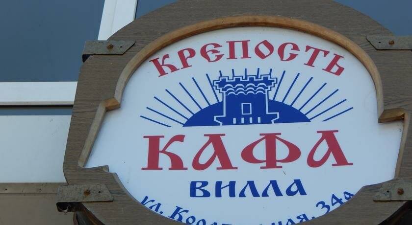 Фото Гостиницы Крепость Кафа Феодосия 36